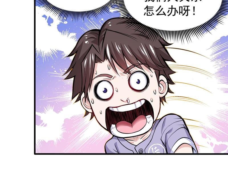 最强神医混都市韩漫全集-第84话 蛟龙伏魔大阵！无删减无遮挡章节图片 