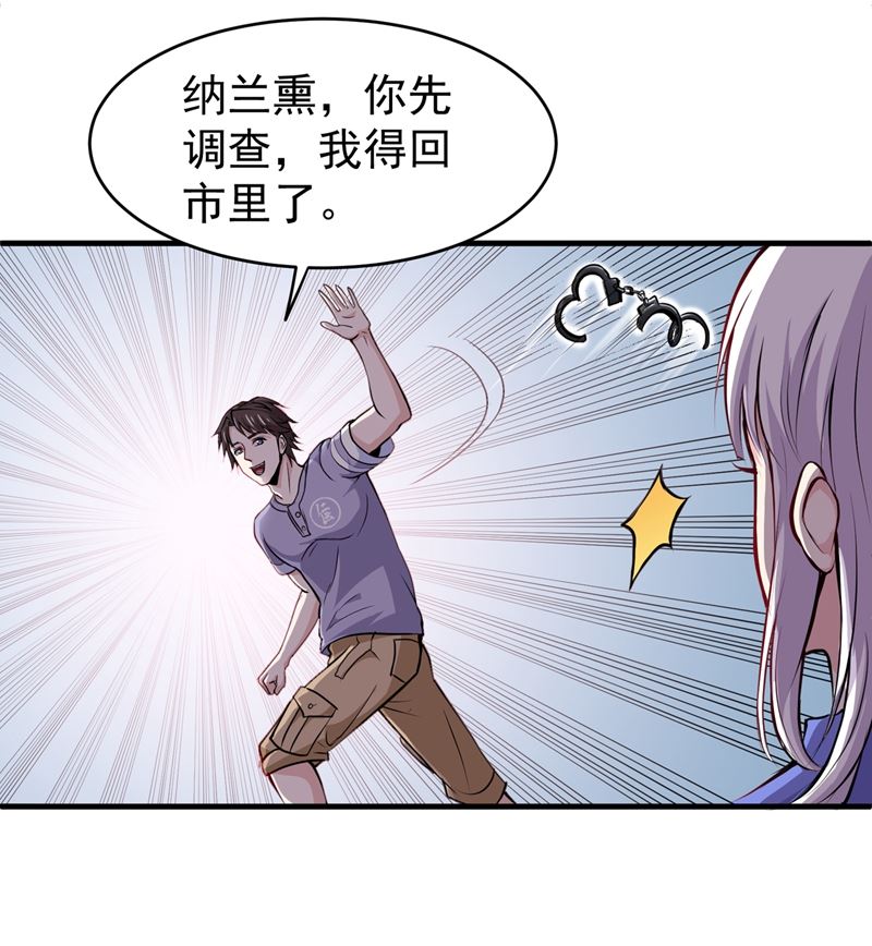 最强神医混都市韩漫全集-第84话 蛟龙伏魔大阵！无删减无遮挡章节图片 