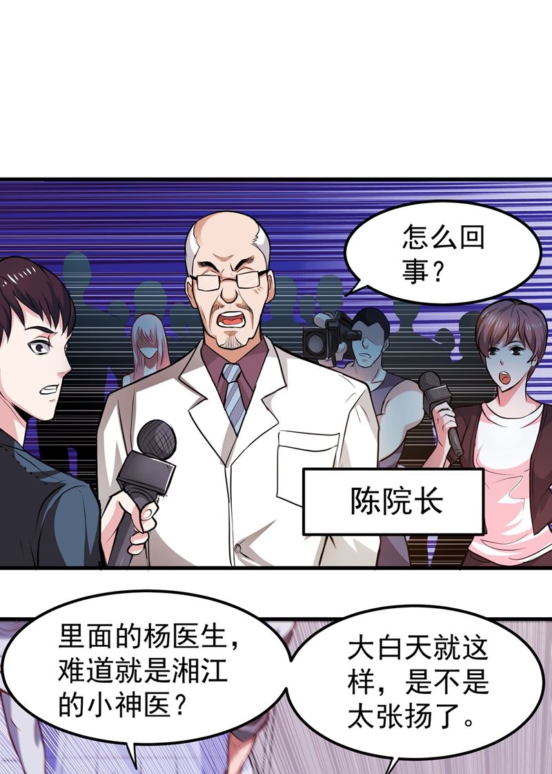 最强神医混都市韩漫全集-第85话 三年起步，最高死刑！无删减无遮挡章节图片 