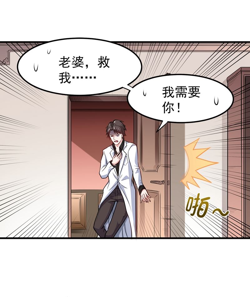 最强神医混都市韩漫全集-第86话 身化灵葫，封印邪灵！无删减无遮挡章节图片 