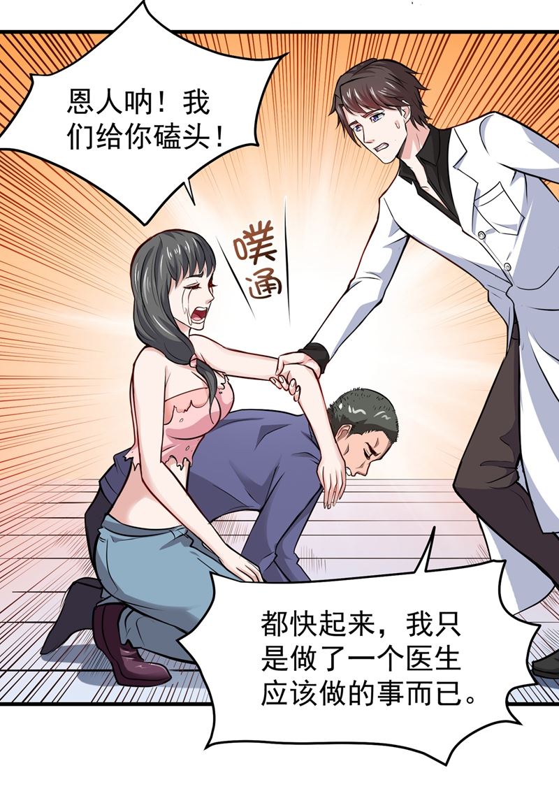 最强神医混都市韩漫全集-第86话 身化灵葫，封印邪灵！无删减无遮挡章节图片 