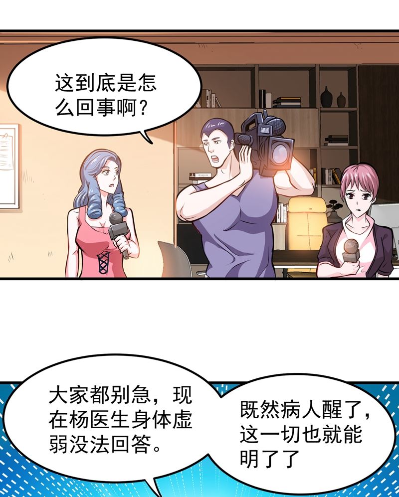 最强神医混都市韩漫全集-第86话 身化灵葫，封印邪灵！无删减无遮挡章节图片 