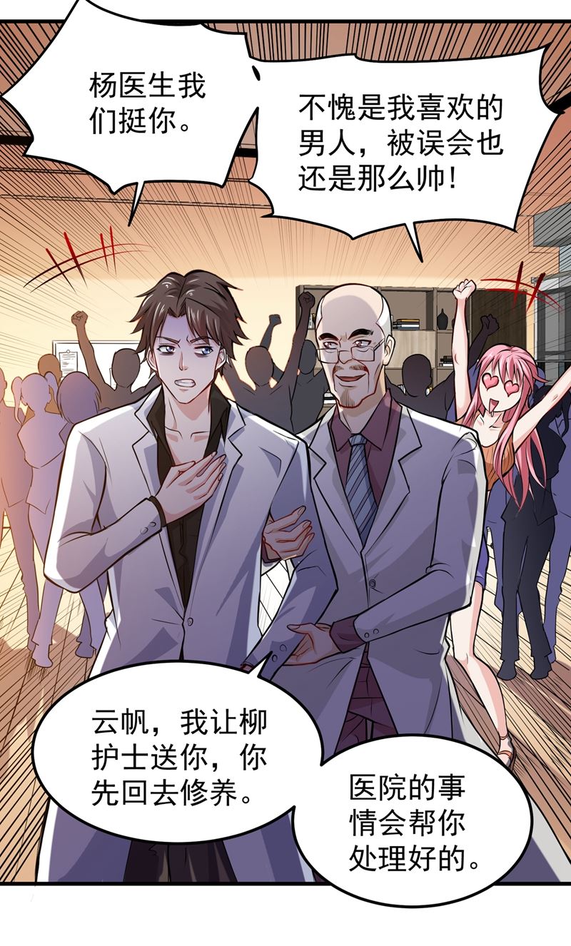 最强神医混都市韩漫全集-第86话 身化灵葫，封印邪灵！无删减无遮挡章节图片 