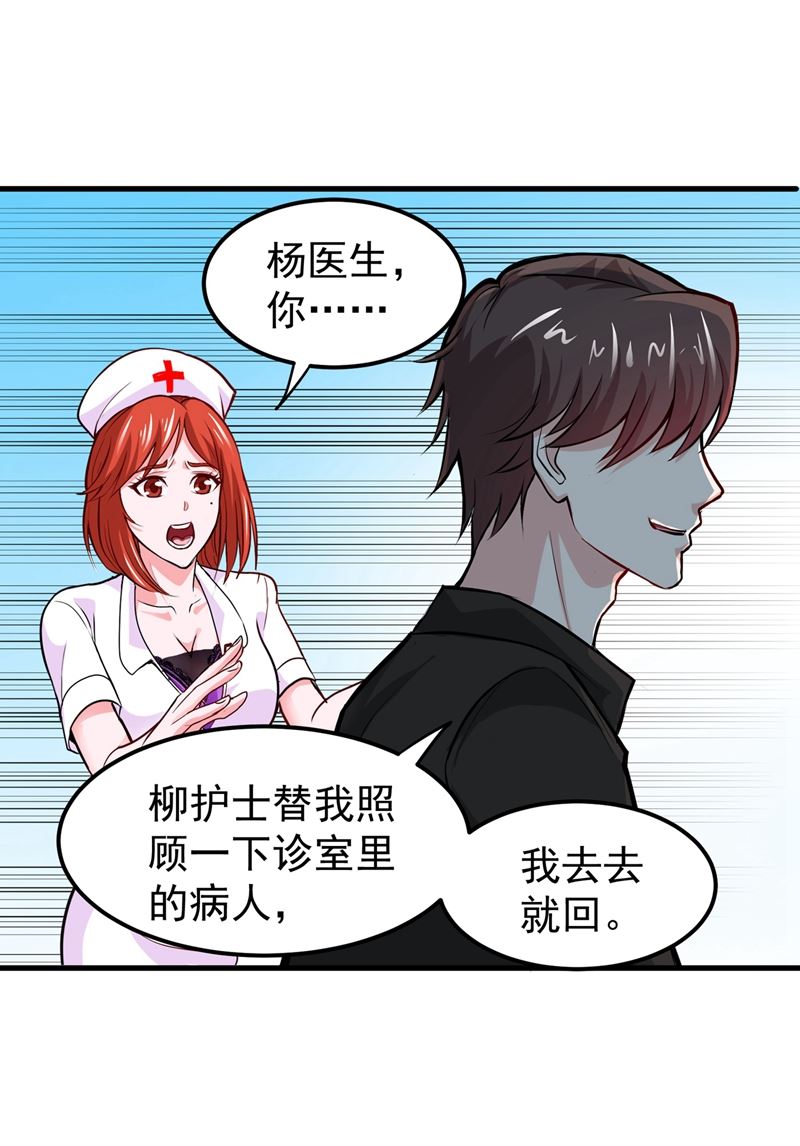 最强神医混都市韩漫全集-第87话 麻烦找上门来了…无删减无遮挡章节图片 