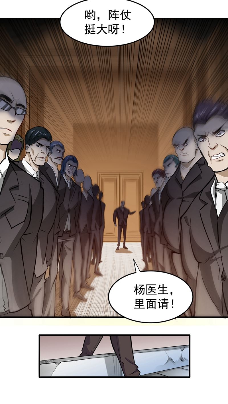 最强神医混都市韩漫全集-第87话 麻烦找上门来了…无删减无遮挡章节图片 