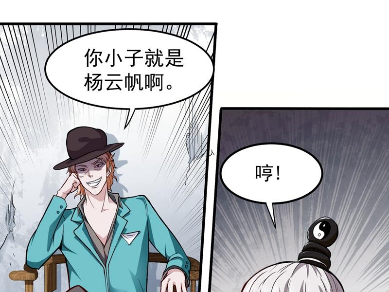最强神医混都市韩漫全集-第87话 麻烦找上门来了…无删减无遮挡章节图片 