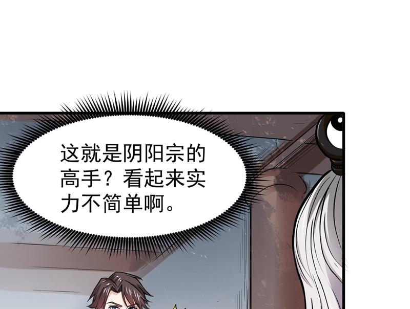 最强神医混都市韩漫全集-第87话 麻烦找上门来了…无删减无遮挡章节图片 