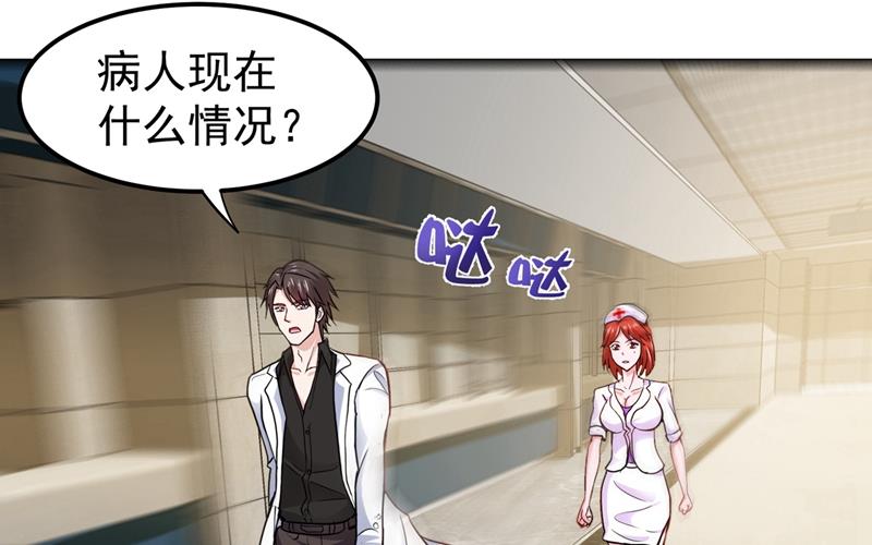 最强神医混都市韩漫全集-第87话 麻烦找上门来了…无删减无遮挡章节图片 