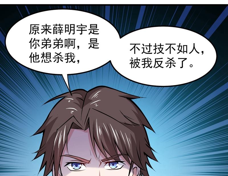 最强神医混都市韩漫全集-第87话 麻烦找上门来了…无删减无遮挡章节图片 