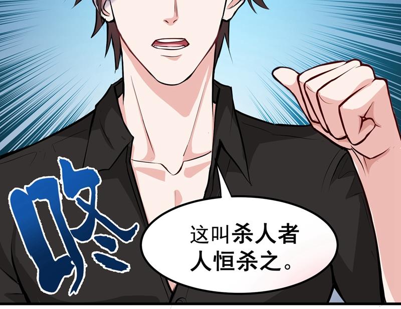 最强神医混都市韩漫全集-第87话 麻烦找上门来了…无删减无遮挡章节图片 