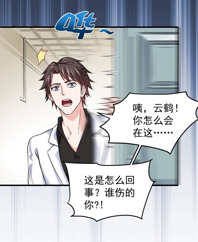 最强神医混都市韩漫全集-第87话 麻烦找上门来了…无删减无遮挡章节图片 