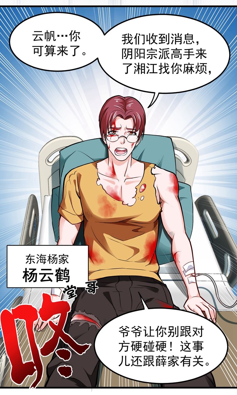 最强神医混都市韩漫全集-第87话 麻烦找上门来了…无删减无遮挡章节图片 