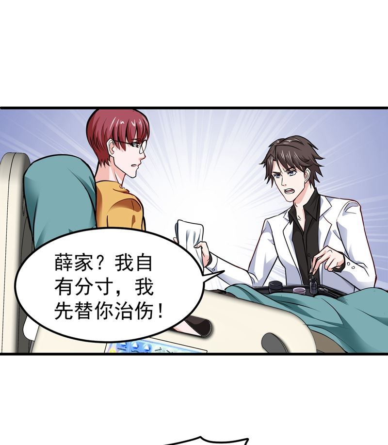 最强神医混都市韩漫全集-第87话 麻烦找上门来了…无删减无遮挡章节图片 