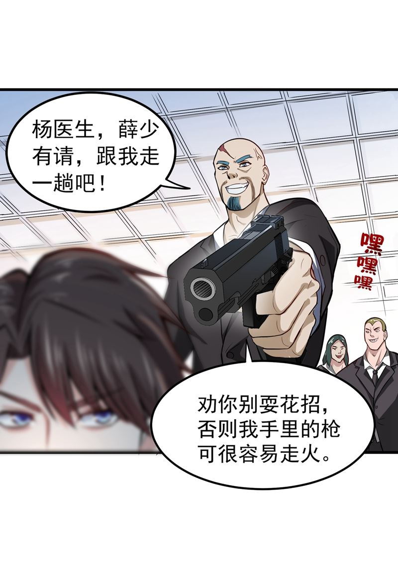 最强神医混都市韩漫全集-第87话 麻烦找上门来了…无删减无遮挡章节图片 