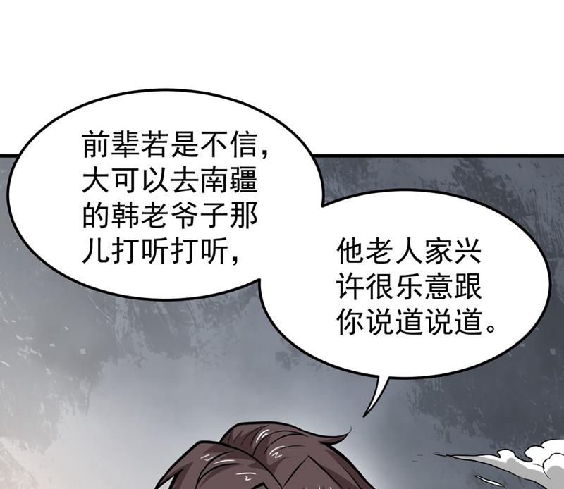 最强神医混都市韩漫全集-第88话 薛家的恩怨无删减无遮挡章节图片 