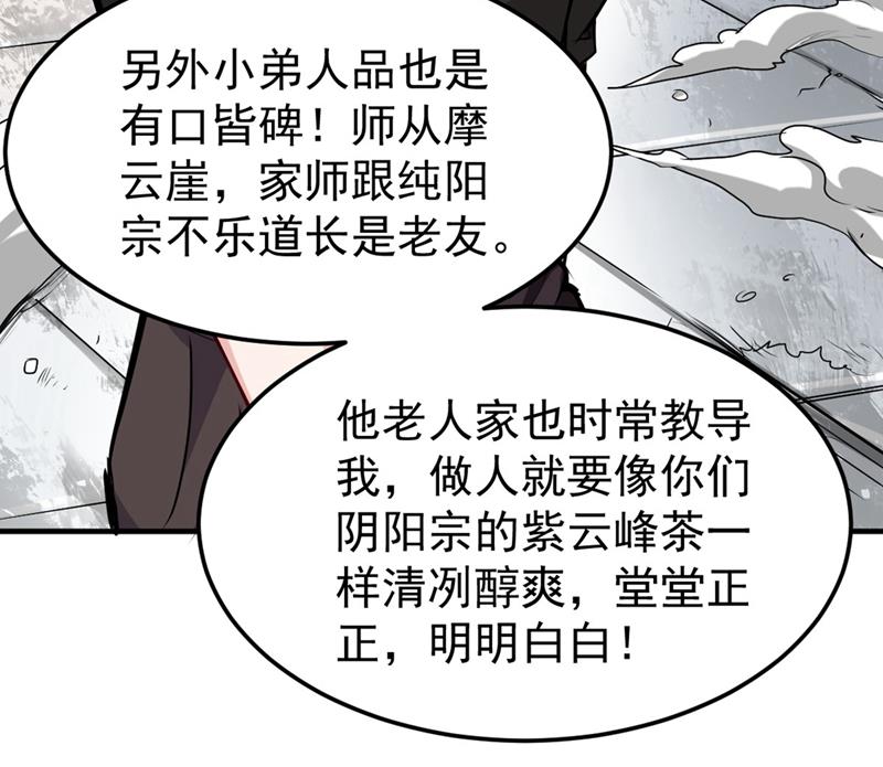 最强神医混都市韩漫全集-第88话 薛家的恩怨无删减无遮挡章节图片 