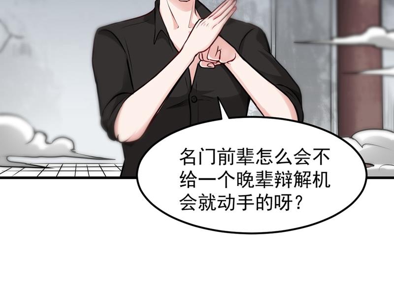 最强神医混都市韩漫全集-第88话 薛家的恩怨无删减无遮挡章节图片 