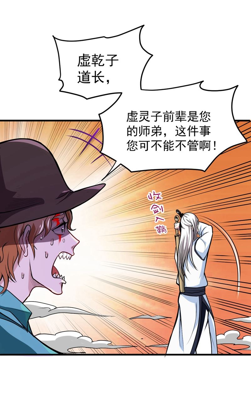 最强神医混都市韩漫全集-第88话 薛家的恩怨无删减无遮挡章节图片 