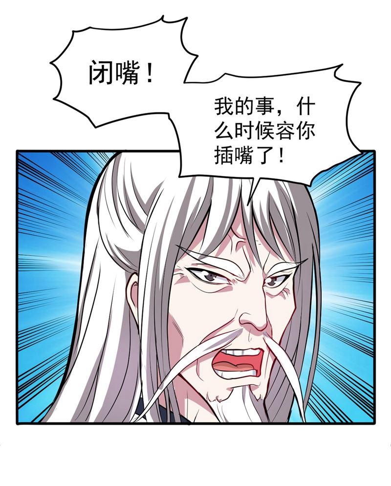 最强神医混都市韩漫全集-第88话 薛家的恩怨无删减无遮挡章节图片 