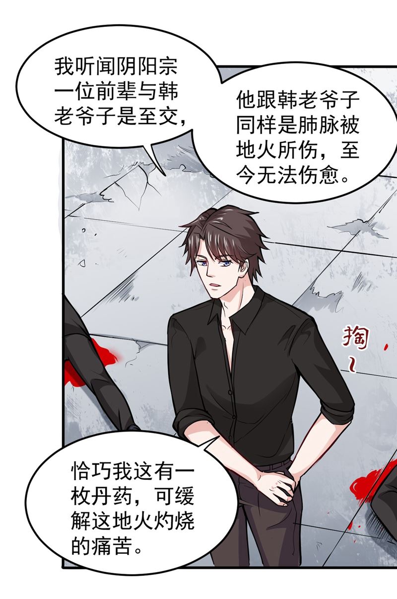最强神医混都市韩漫全集-第88话 薛家的恩怨无删减无遮挡章节图片 