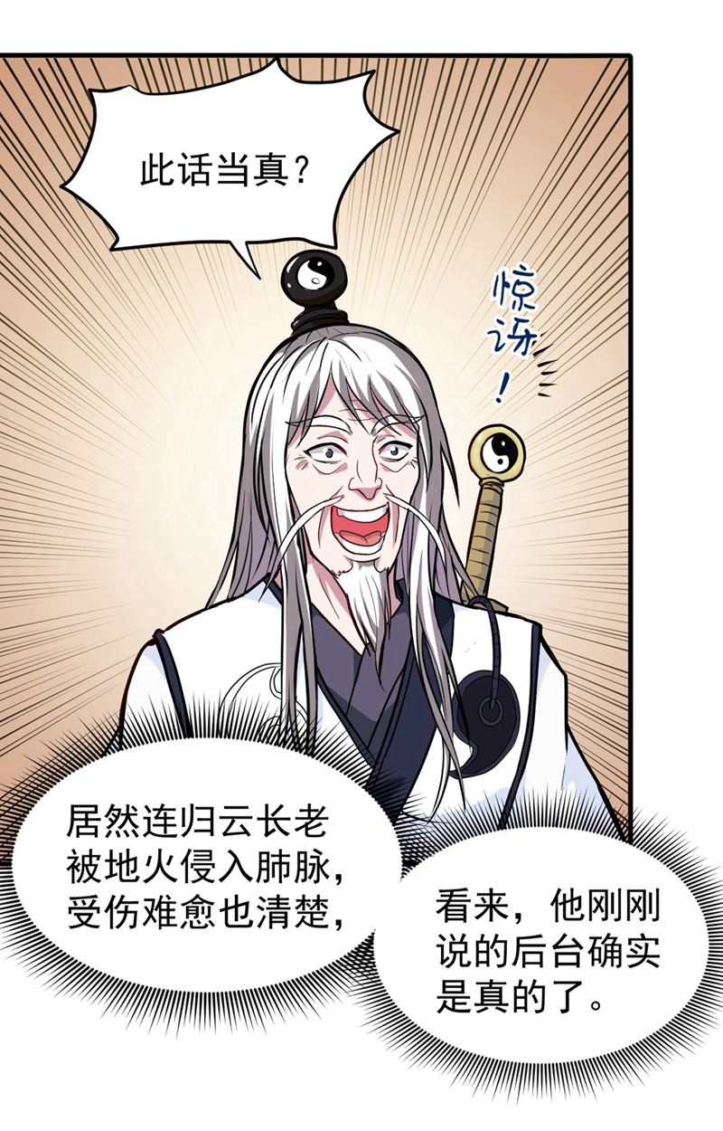 最强神医混都市韩漫全集-第88话 薛家的恩怨无删减无遮挡章节图片 
