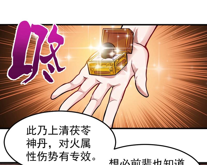 最强神医混都市韩漫全集-第88话 薛家的恩怨无删减无遮挡章节图片 