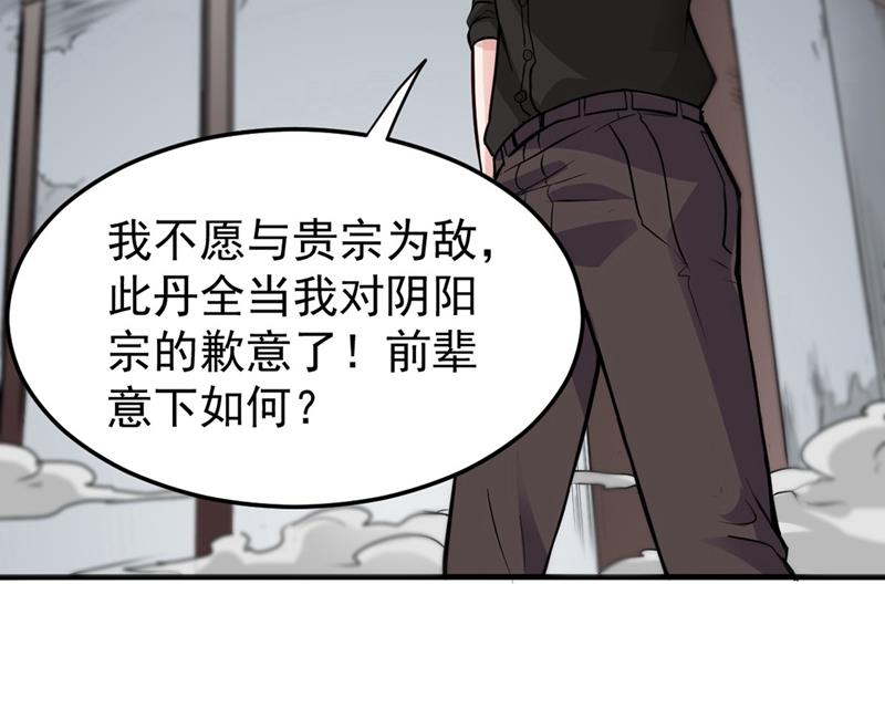 最强神医混都市韩漫全集-第88话 薛家的恩怨无删减无遮挡章节图片 