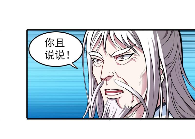 最强神医混都市韩漫全集-第88话 薛家的恩怨无删减无遮挡章节图片 