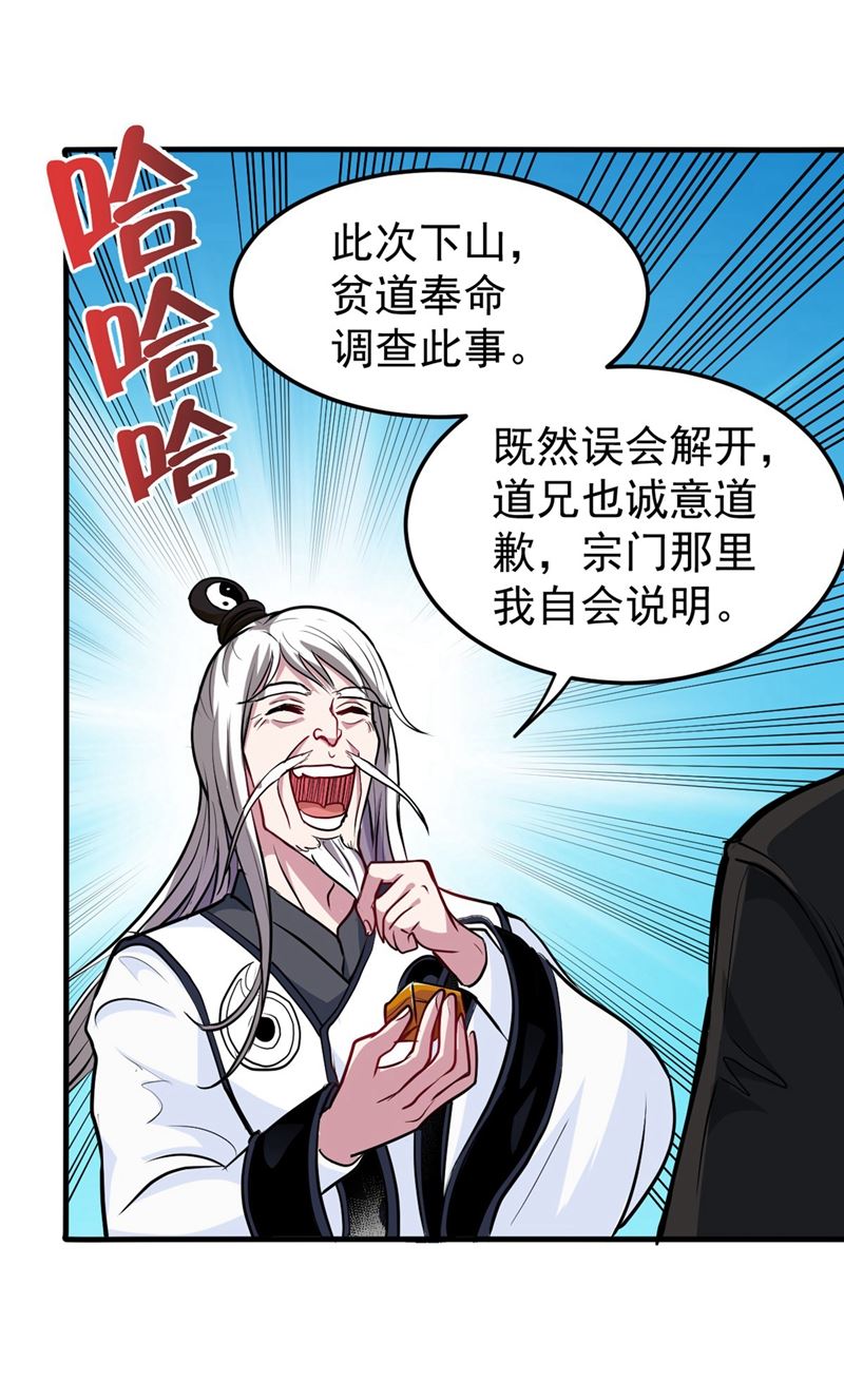 最强神医混都市韩漫全集-第88话 薛家的恩怨无删减无遮挡章节图片 