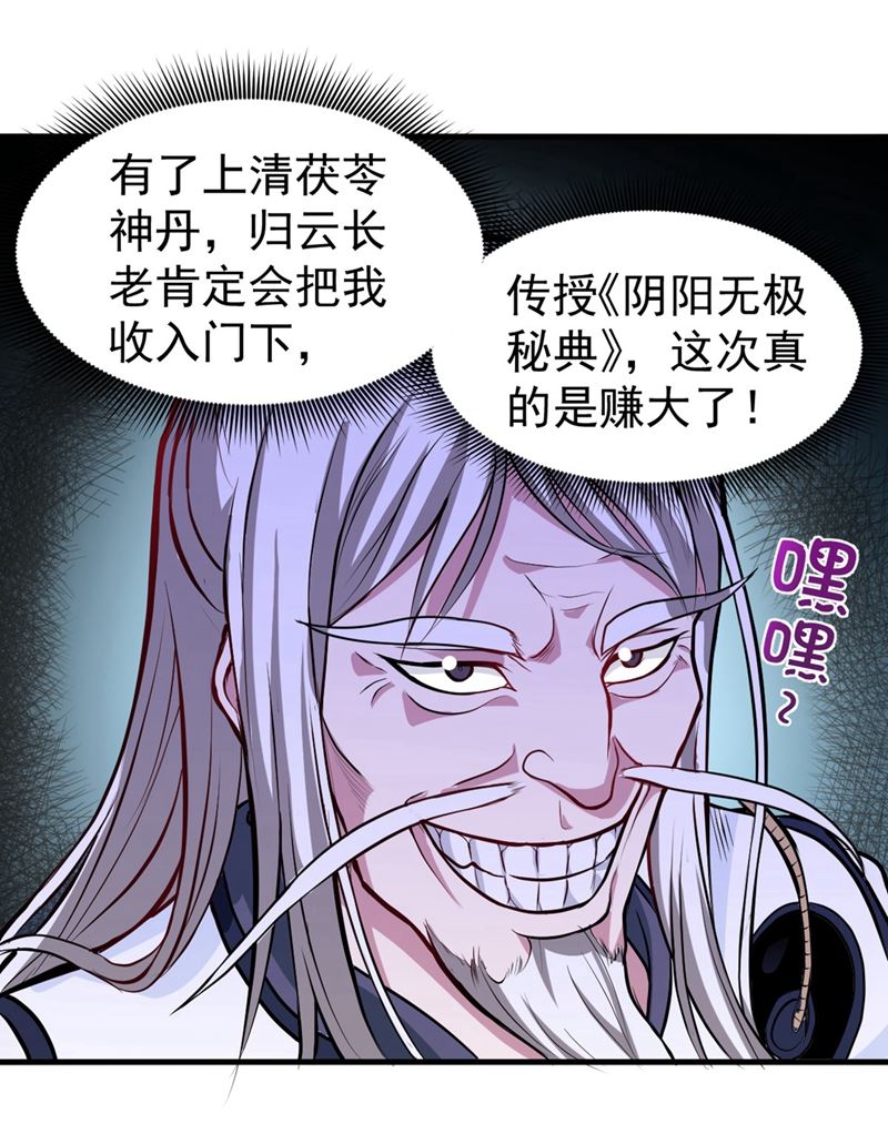 最强神医混都市韩漫全集-第88话 薛家的恩怨无删减无遮挡章节图片 