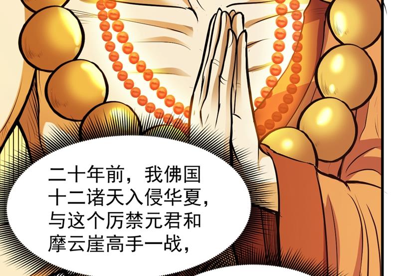 最强神医混都市韩漫全集-第89话 后台硬才是真男人无删减无遮挡章节图片 