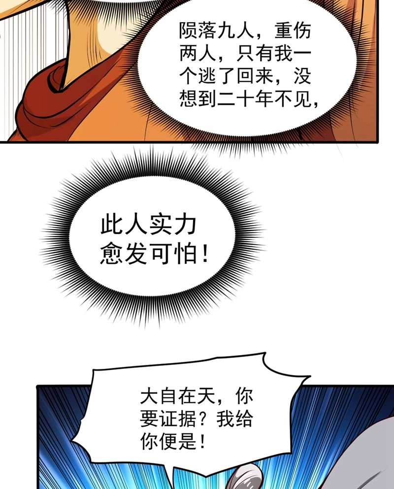 最强神医混都市韩漫全集-第89话 后台硬才是真男人无删减无遮挡章节图片 