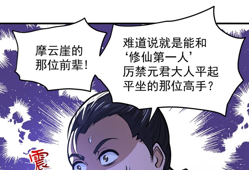最强神医混都市韩漫全集-第89话 后台硬才是真男人无删减无遮挡章节图片 