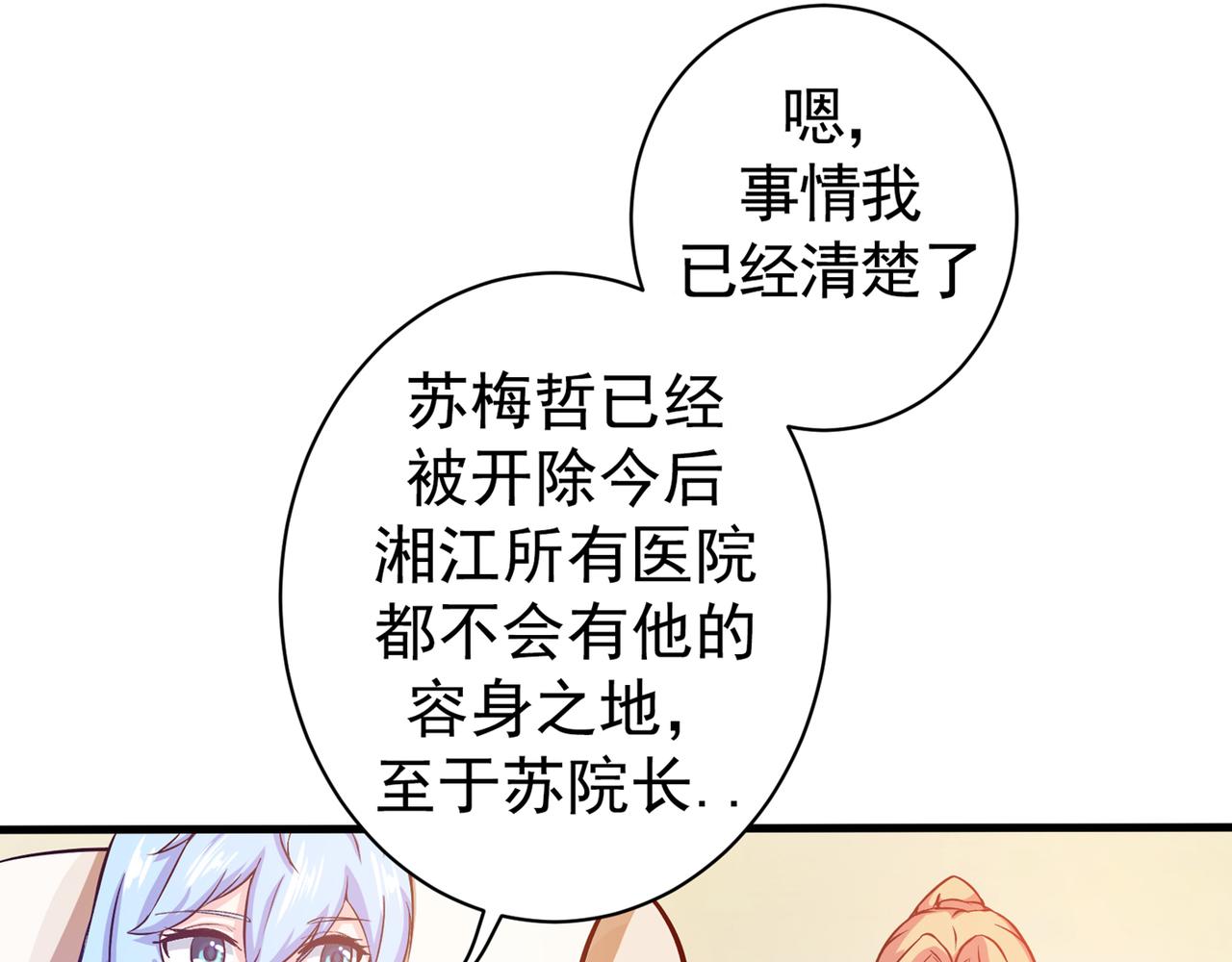 最强神医混都市韩漫全集-第9话 暴揍庸医！无删减无遮挡章节图片 
