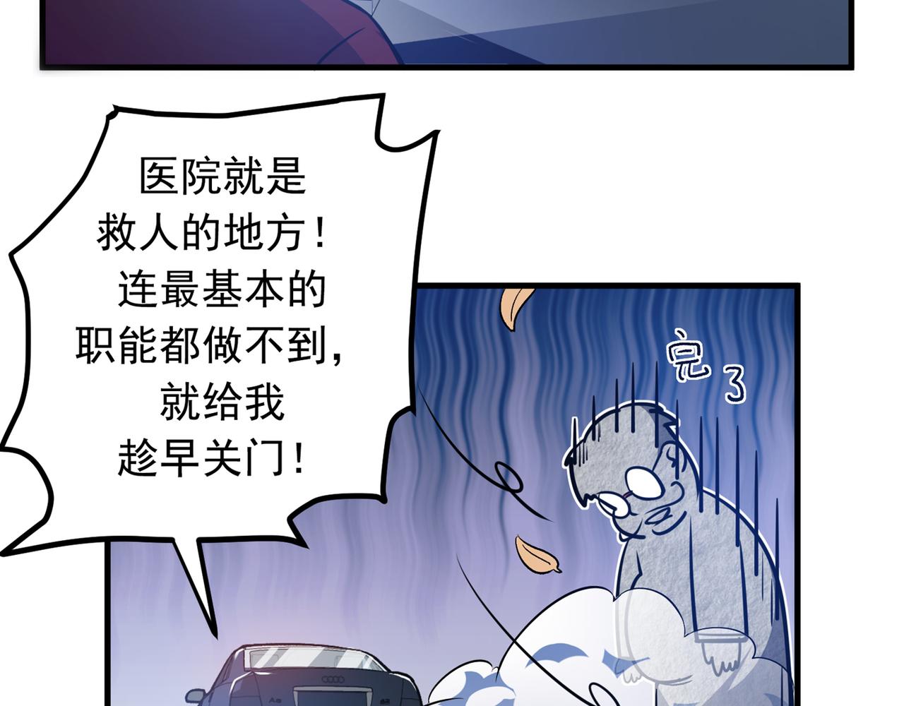 最强神医混都市韩漫全集-第9话 暴揍庸医！无删减无遮挡章节图片 