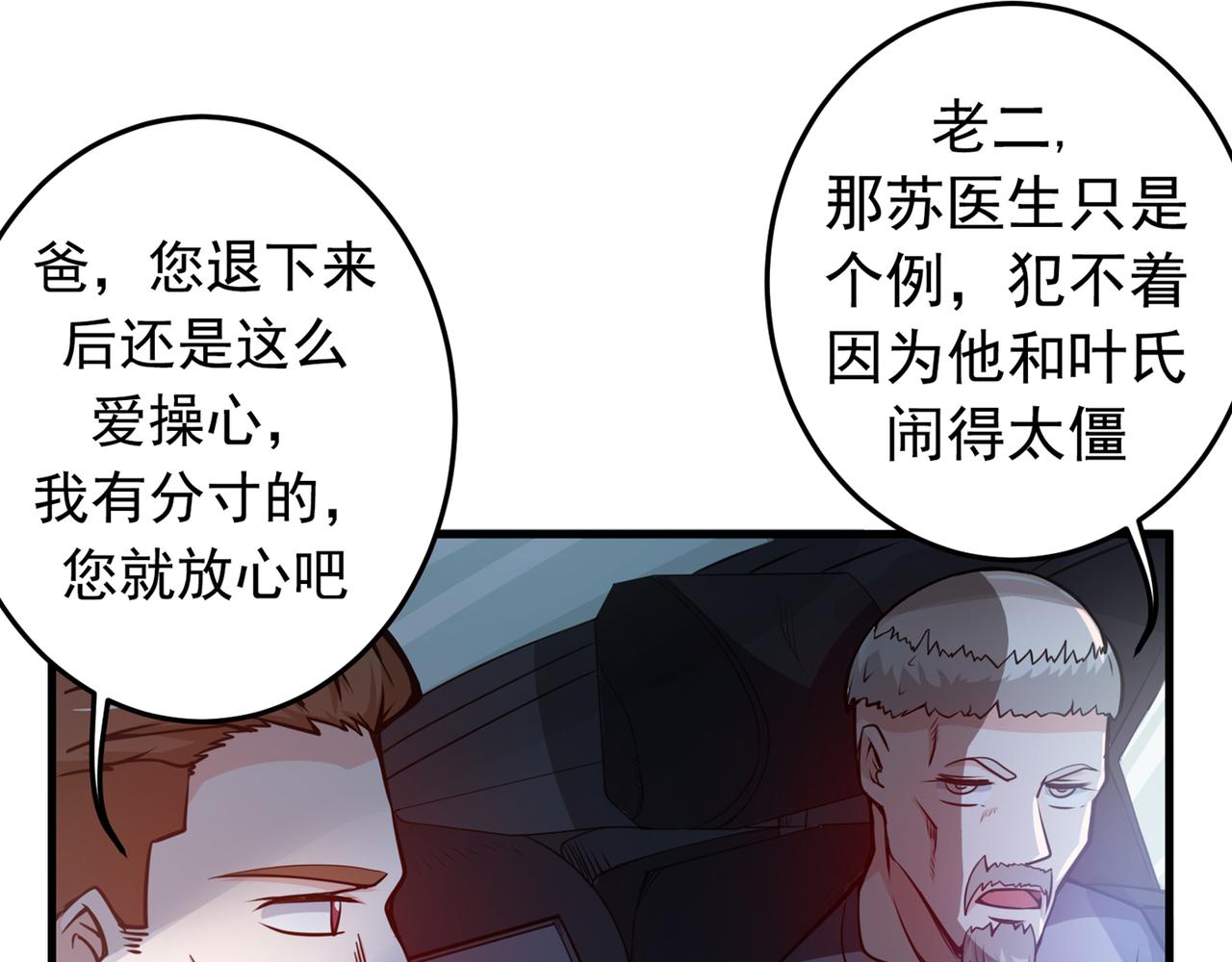最强神医混都市韩漫全集-第9话 暴揍庸医！无删减无遮挡章节图片 