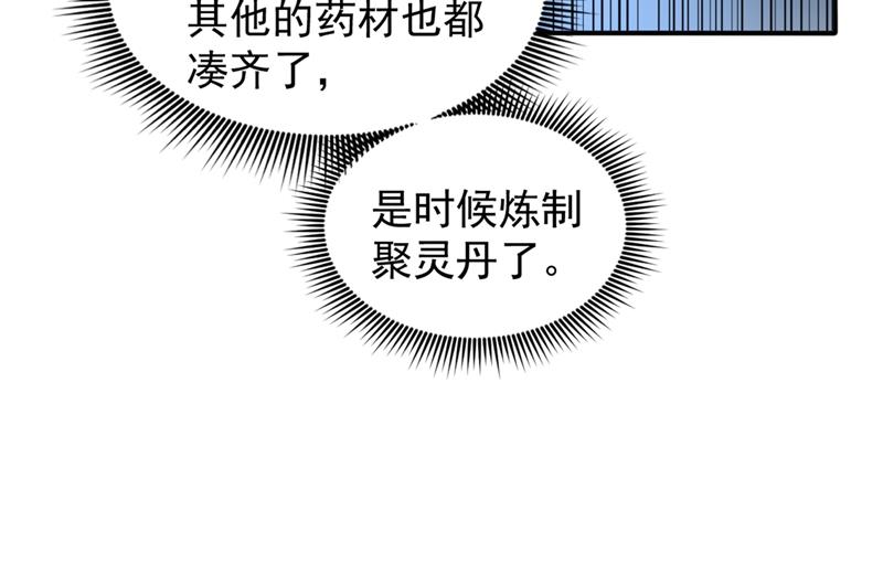 最强神医混都市韩漫全集-第90话 厉禁元君战大自在天无删减无遮挡章节图片 