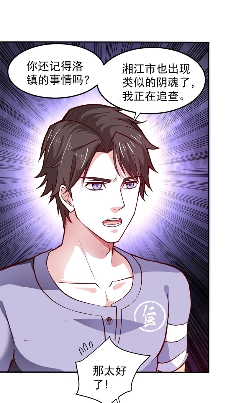 最强神医混都市韩漫全集-第90话 厉禁元君战大自在天无删减无遮挡章节图片 