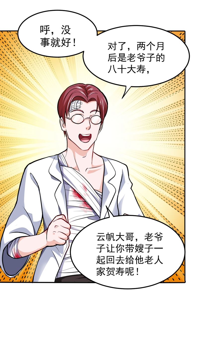 最强神医混都市韩漫全集-第90话 厉禁元君战大自在天无删减无遮挡章节图片 