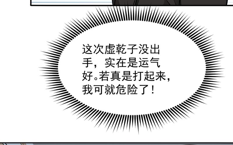 最强神医混都市韩漫全集-第90话 厉禁元君战大自在天无删减无遮挡章节图片 