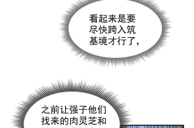 最强神医混都市韩漫全集-第90话 厉禁元君战大自在天无删减无遮挡章节图片 
