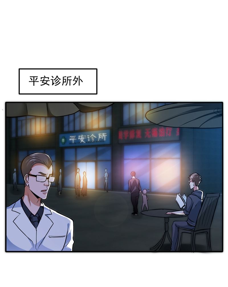 最强神医混都市韩漫全集-第91话 暗夜中的袭击无删减无遮挡章节图片 
