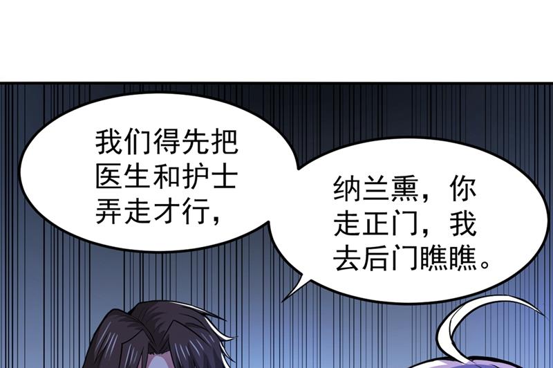 最强神医混都市韩漫全集-第91话 暗夜中的袭击无删减无遮挡章节图片 