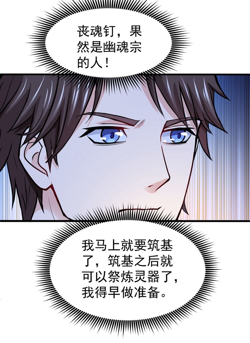 最强神医混都市韩漫全集-第91话 暗夜中的袭击无删减无遮挡章节图片 