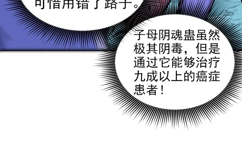 最强神医混都市韩漫全集-第92话 你怎么知道我不能飞？无删减无遮挡章节图片 