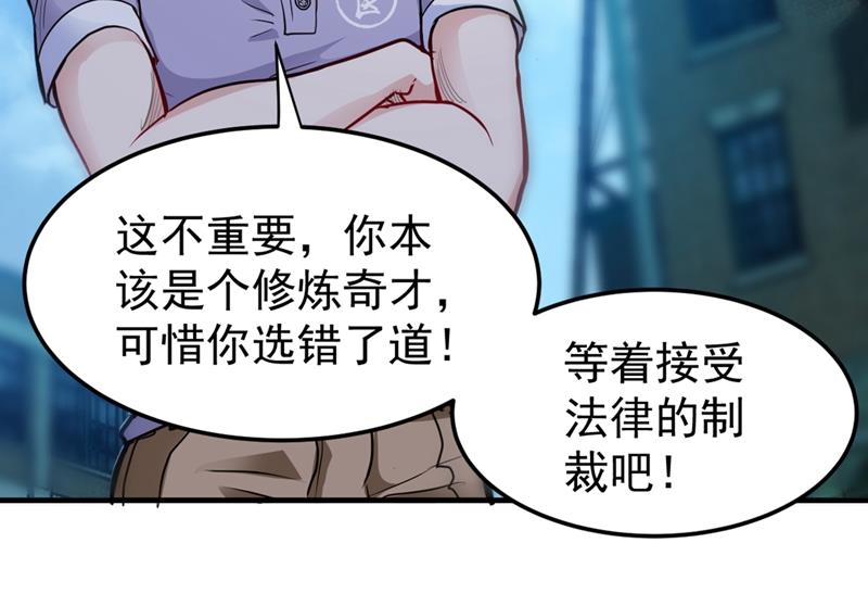 最强神医混都市韩漫全集-第92话 你怎么知道我不能飞？无删减无遮挡章节图片 