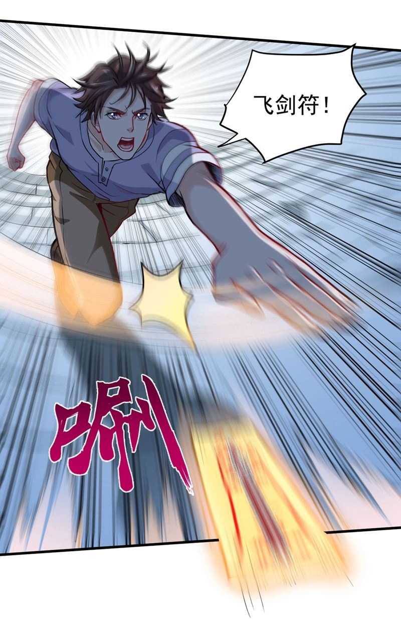 最强神医混都市韩漫全集-第92话 你怎么知道我不能飞？无删减无遮挡章节图片 