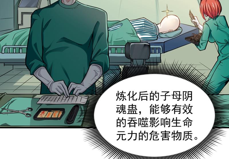 最强神医混都市韩漫全集-第93话 炼化子母阴魂蛊无删减无遮挡章节图片 