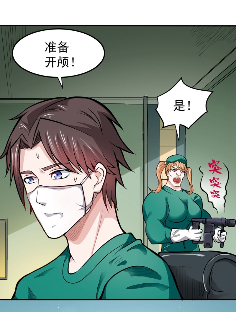 最强神医混都市韩漫全集-第93话 炼化子母阴魂蛊无删减无遮挡章节图片 