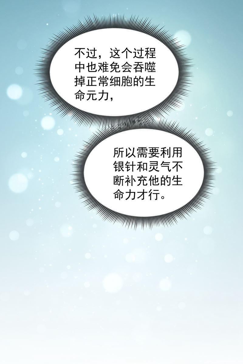 最强神医混都市韩漫全集-第93话 炼化子母阴魂蛊无删减无遮挡章节图片 